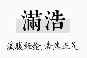 满浩名字的寓意及含义