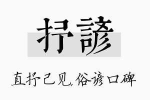 抒谚名字的寓意及含义