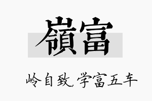 岭富名字的寓意及含义