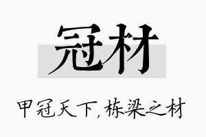 冠材名字的寓意及含义