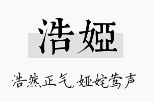 浩娅名字的寓意及含义