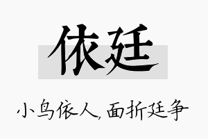 依廷名字的寓意及含义