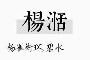 杨湉名字的寓意及含义