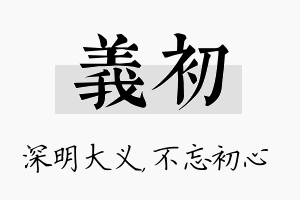 义初名字的寓意及含义