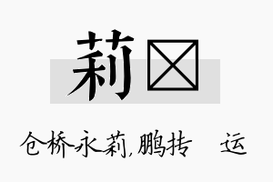 莉鹍名字的寓意及含义