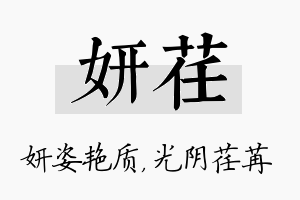 妍荏名字的寓意及含义