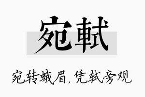 宛轼名字的寓意及含义