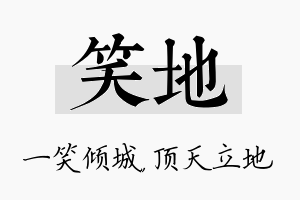 笑地名字的寓意及含义