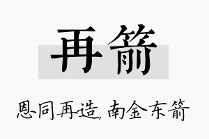 再箭名字的寓意及含义