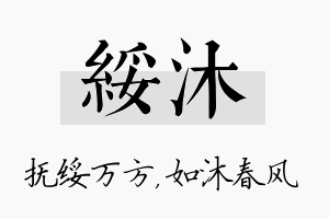 绥沐名字的寓意及含义