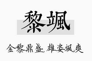 黎飒名字的寓意及含义