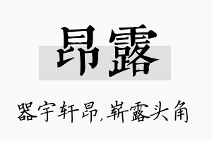 昂露名字的寓意及含义