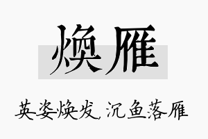 焕雁名字的寓意及含义