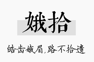 娥拾名字的寓意及含义