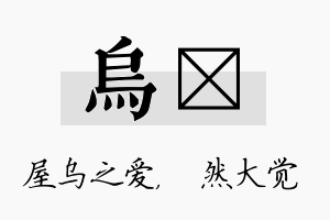 乌燊名字的寓意及含义