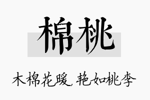 棉桃名字的寓意及含义