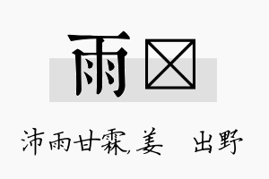 雨嫄名字的寓意及含义