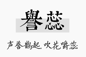 誉蕊名字的寓意及含义