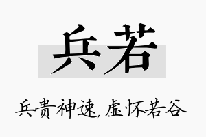 兵若名字的寓意及含义