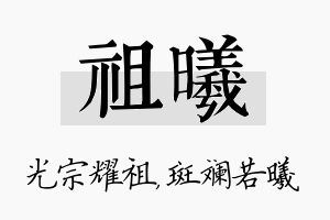 祖曦名字的寓意及含义