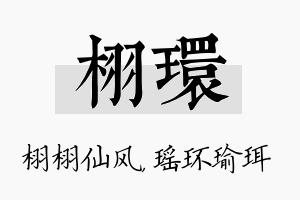 栩环名字的寓意及含义