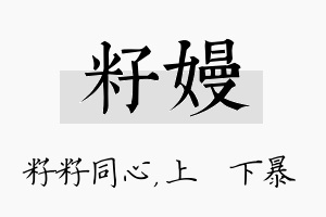 籽嫚名字的寓意及含义