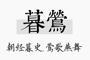 暮莺名字的寓意及含义