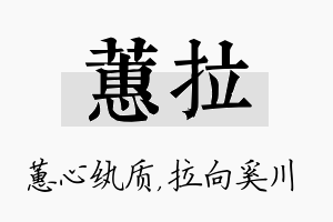 蕙拉名字的寓意及含义