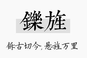 铄旌名字的寓意及含义