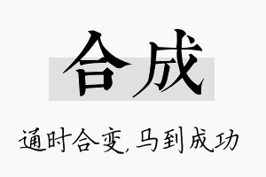 合成名字的寓意及含义