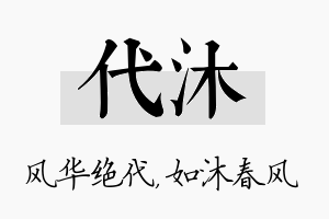 代沐名字的寓意及含义