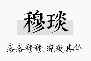 穆琰名字的寓意及含义