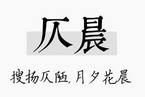 仄晨名字的寓意及含义