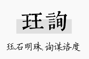 珏询名字的寓意及含义