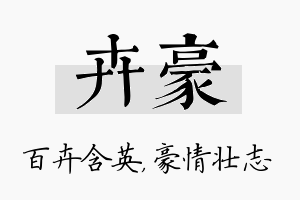 卉豪名字的寓意及含义