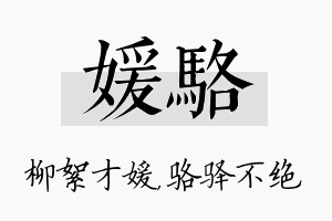 媛骆名字的寓意及含义