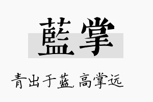 蓝掌名字的寓意及含义