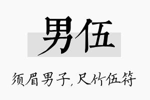 男伍名字的寓意及含义