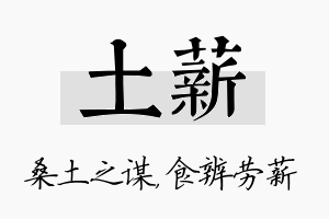 土薪名字的寓意及含义