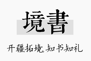 境书名字的寓意及含义