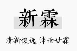 新霖名字的寓意及含义