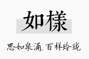 如样名字的寓意及含义