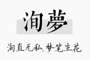 洵梦名字的寓意及含义