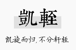 凯轾名字的寓意及含义