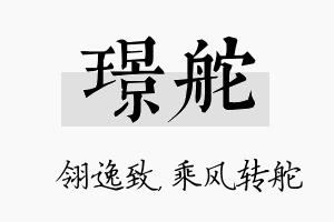 璟舵名字的寓意及含义