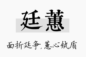 廷蕙名字的寓意及含义