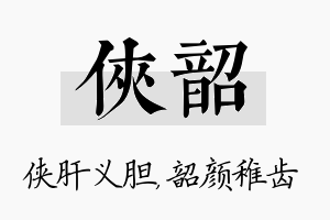 侠韶名字的寓意及含义