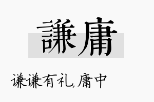 谦庸名字的寓意及含义