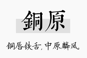 铜原名字的寓意及含义