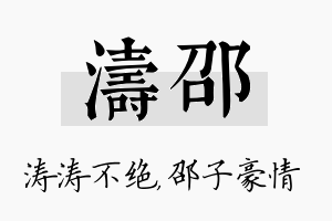 涛邵名字的寓意及含义